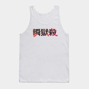 Shun Goku Satsu - front Tank Top